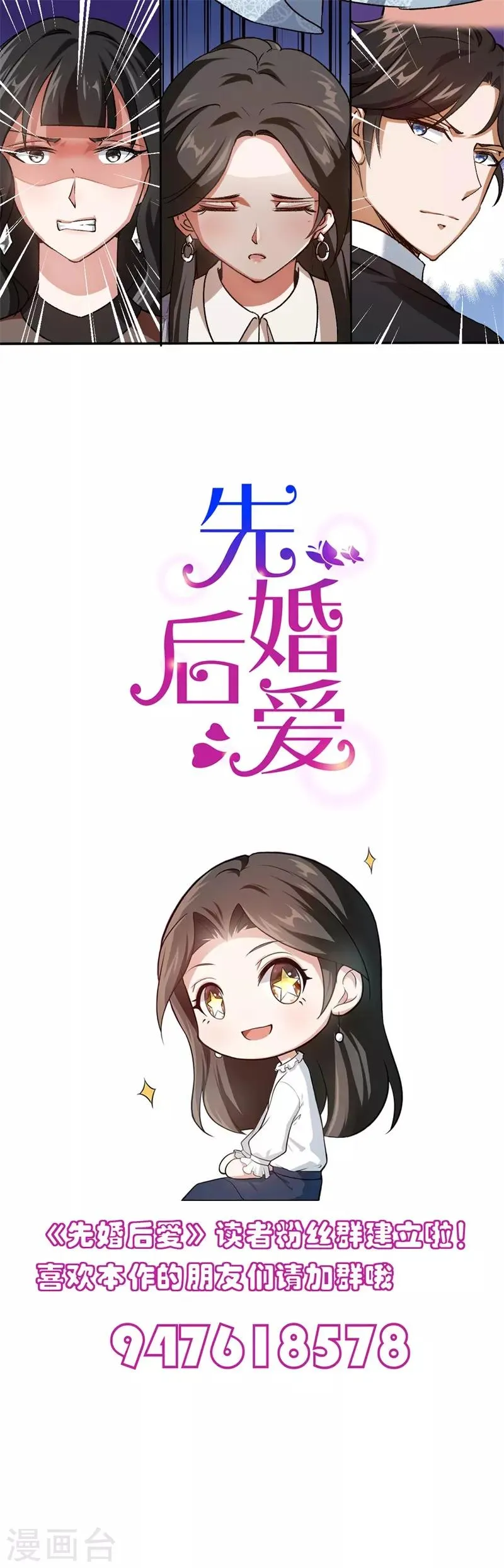 第68话 修罗场 第29页