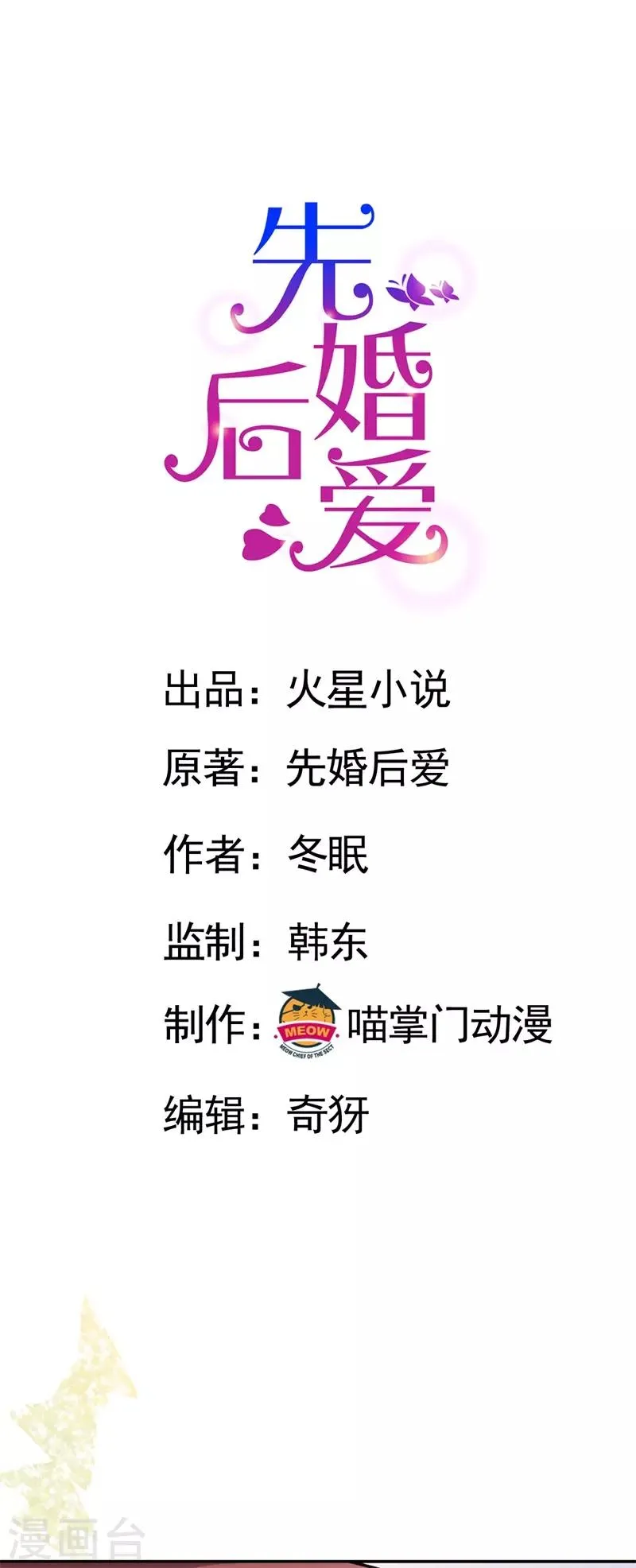 第69话 他对你应该有感情 第1页