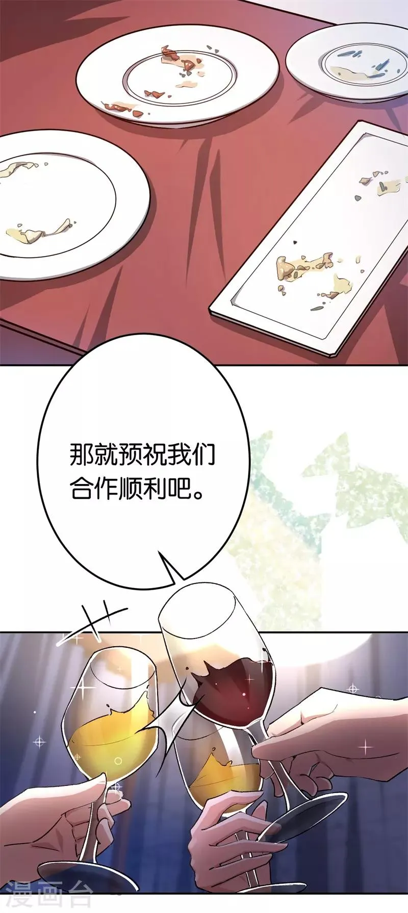 第69话 他对你应该有感情 第2页