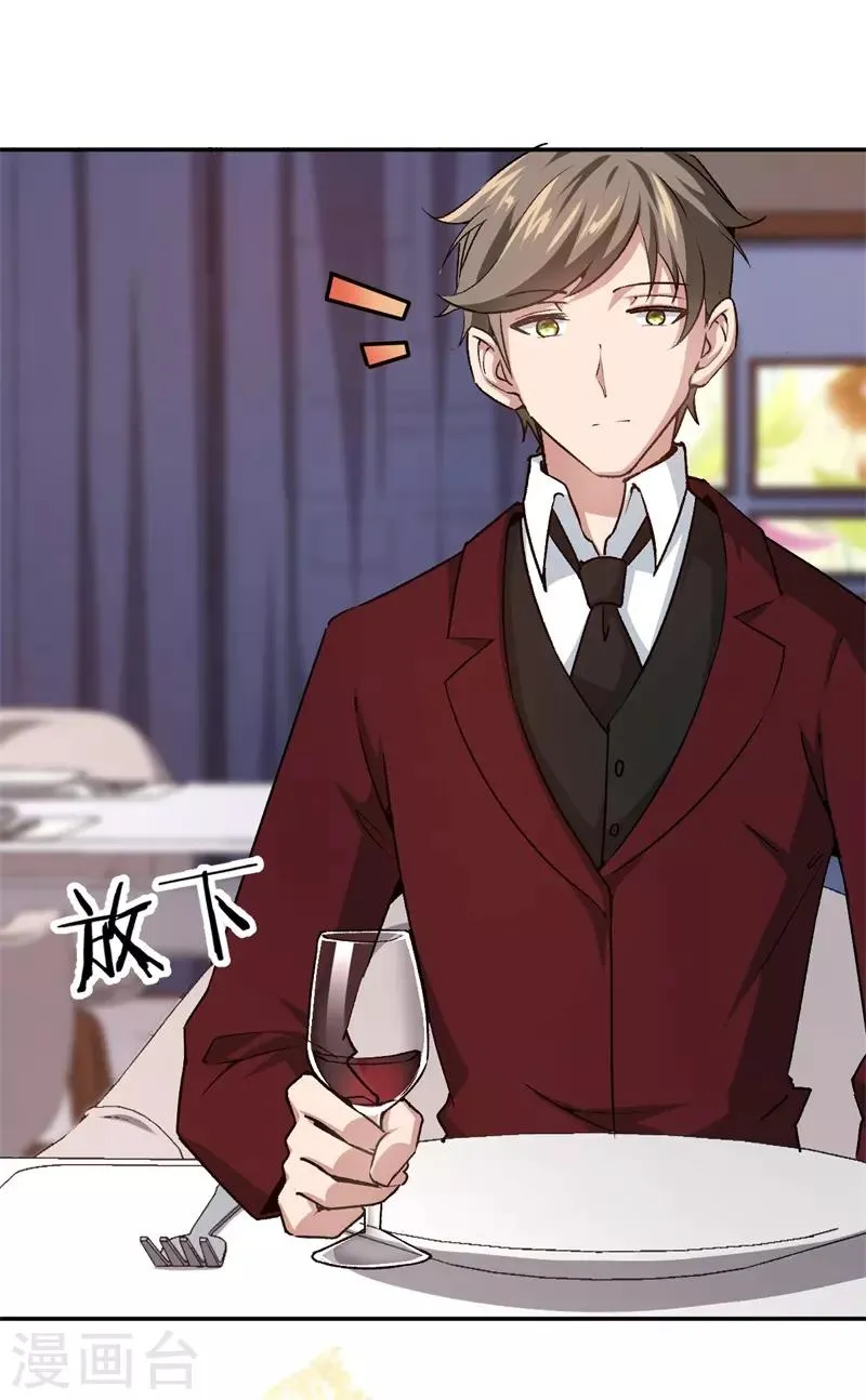 第69话 他对你应该有感情 第3页
