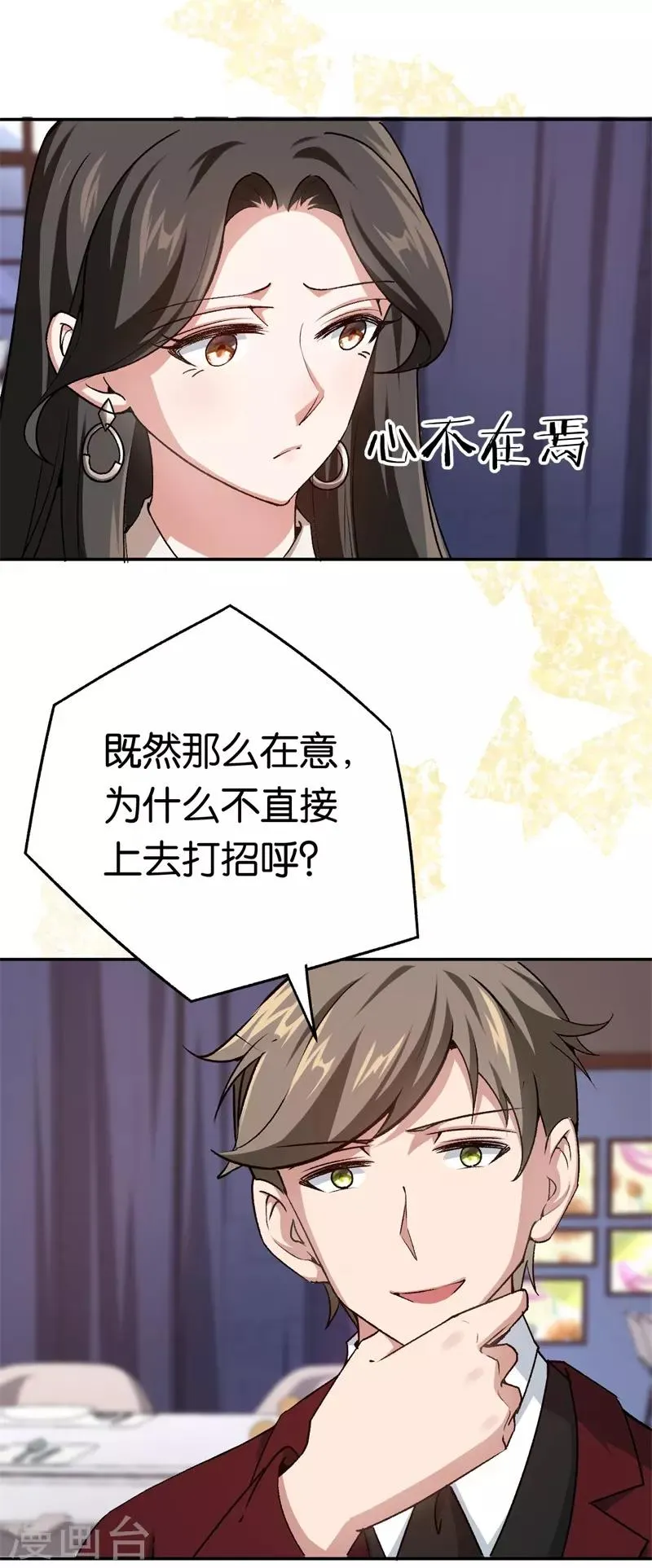 第69话 他对你应该有感情 第4页