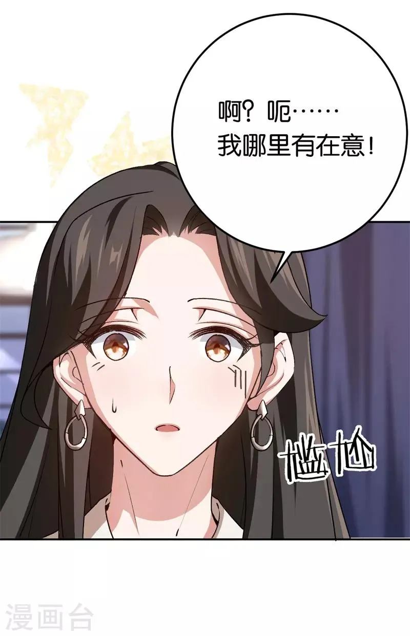第69话 他对你应该有感情 第5页