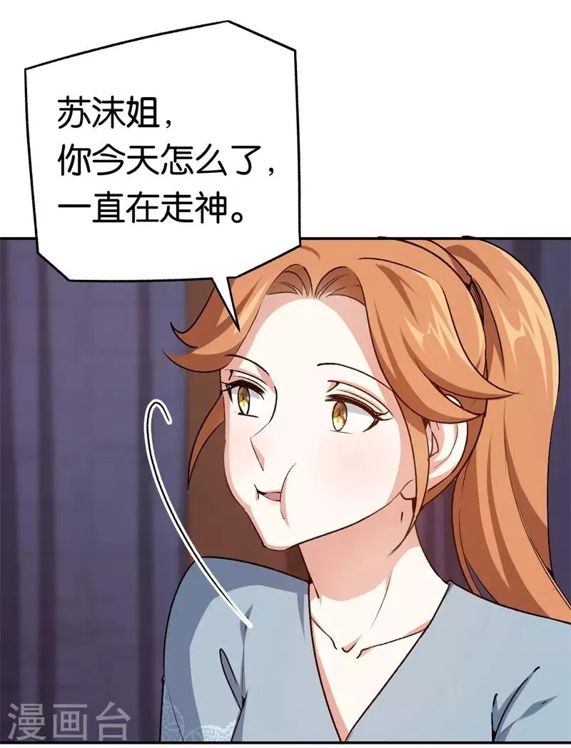 第69话 他对你应该有感情 第6页