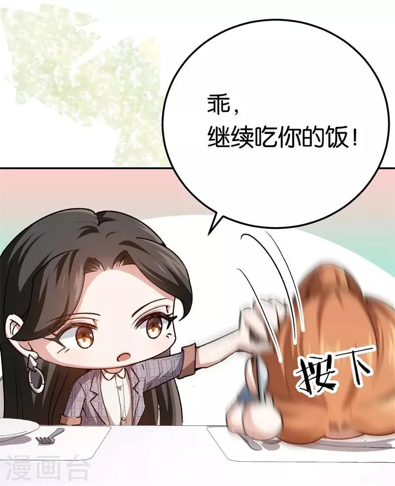 第69话 他对你应该有感情 第7页