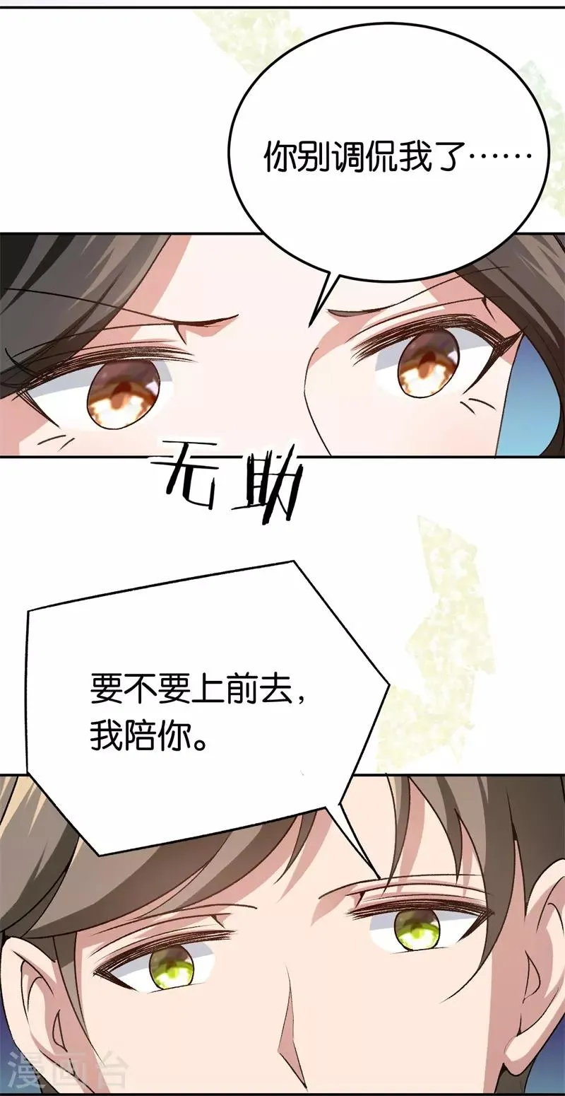 第69话 他对你应该有感情 第8页