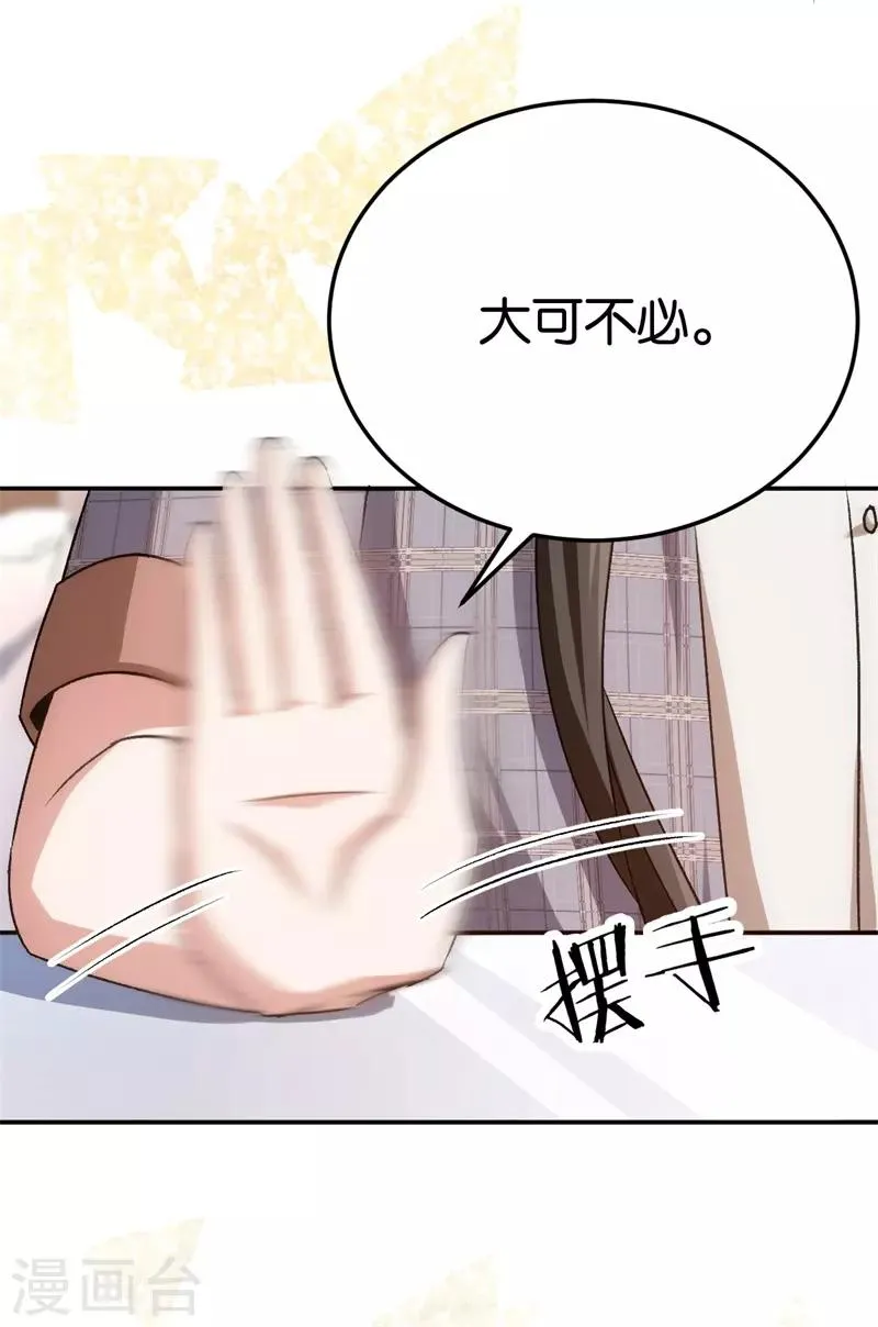 第69话 他对你应该有感情 第9页