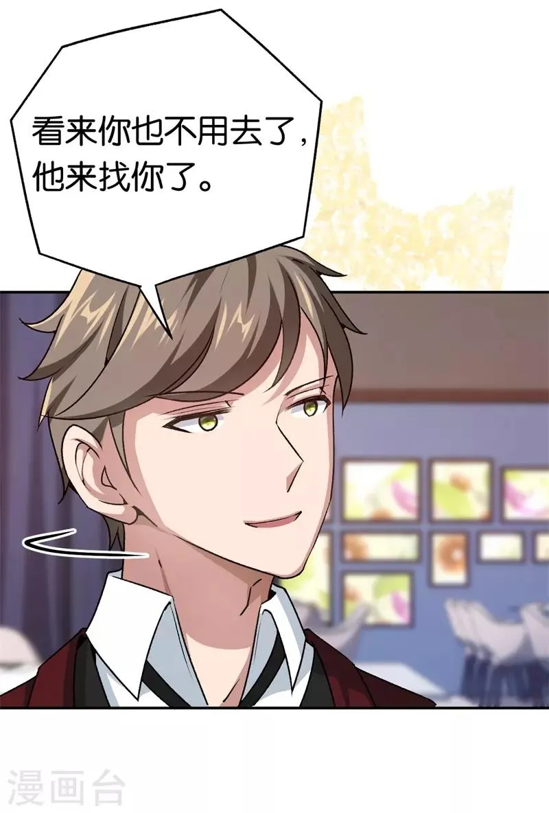 第69话 他对你应该有感情 第11页
