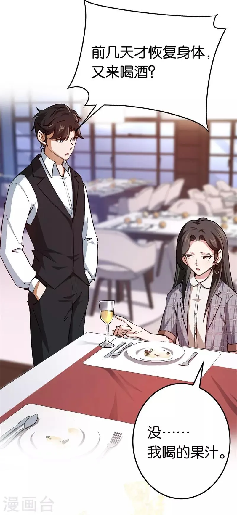 第69话 他对你应该有感情 第13页