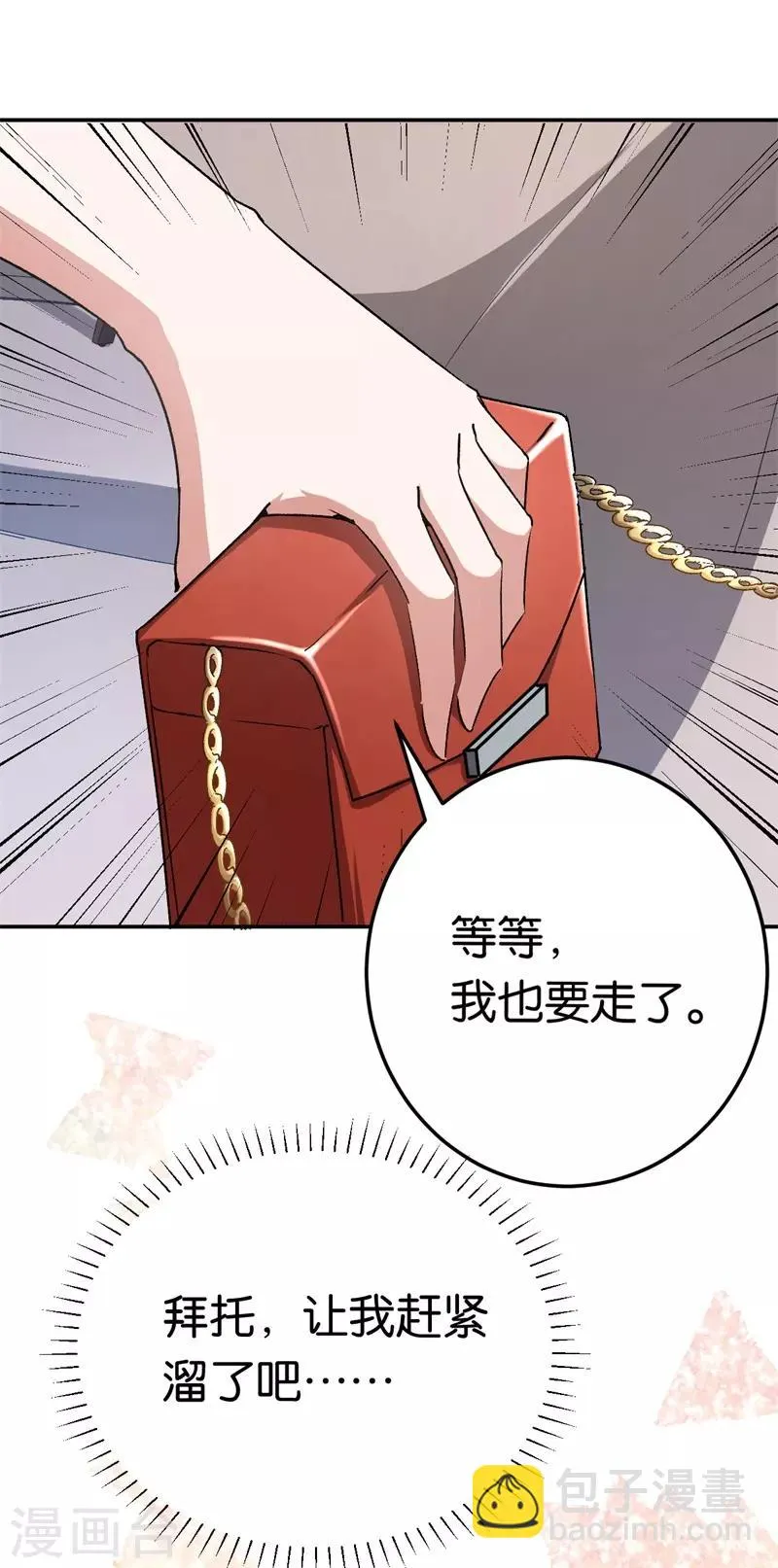 第69话 他对你应该有感情 第16页