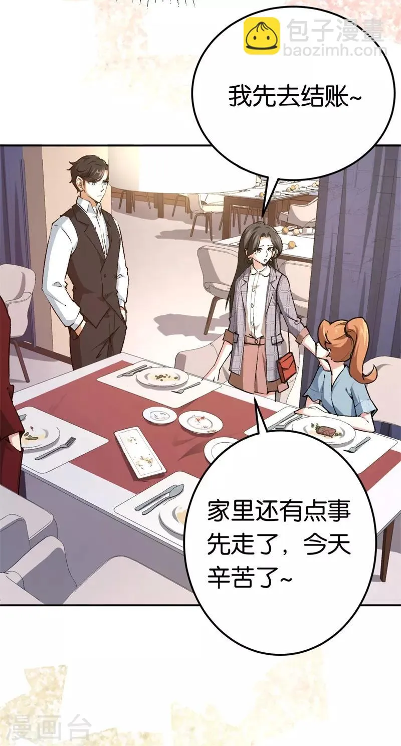 第69话 他对你应该有感情 第17页