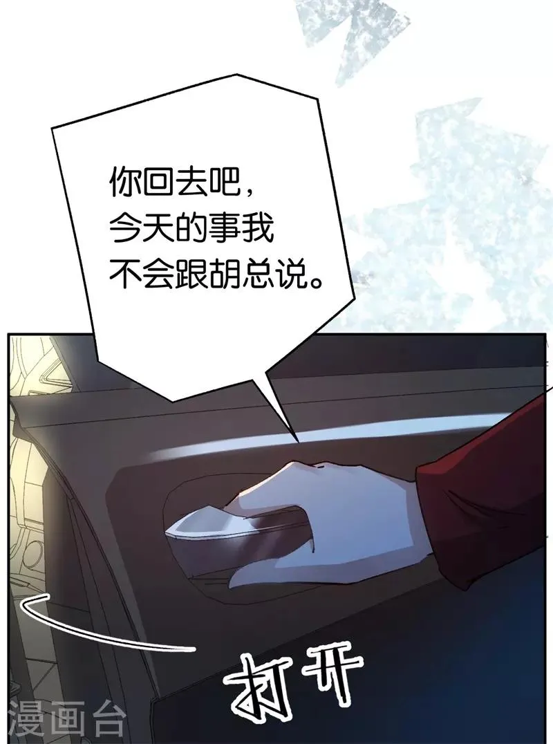 第69话 他对你应该有感情 第21页