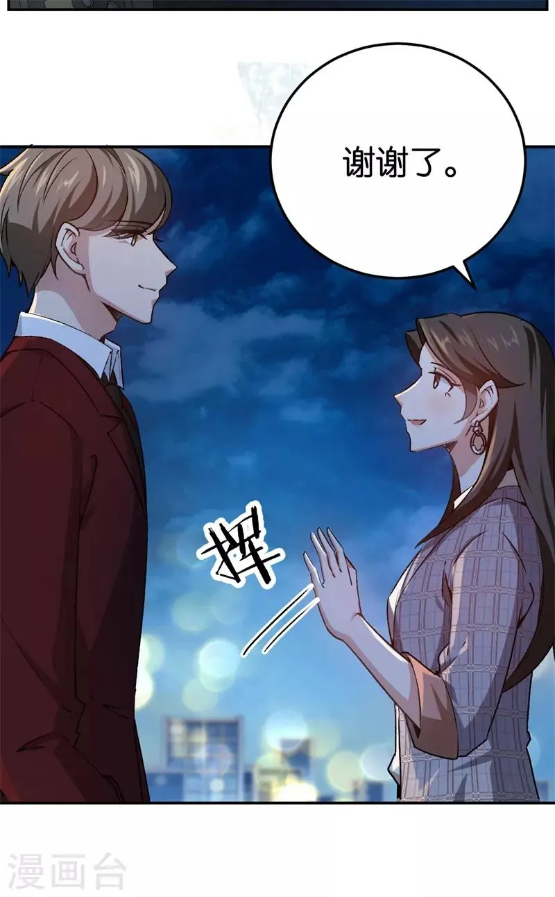 第69话 他对你应该有感情 第22页