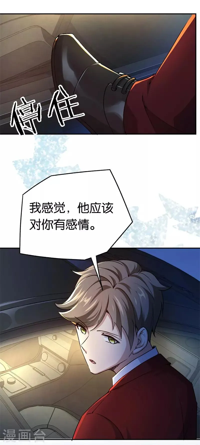 第69话 他对你应该有感情 第23页