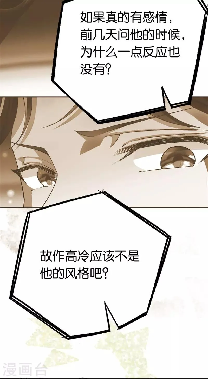 第69话 他对你应该有感情 第26页