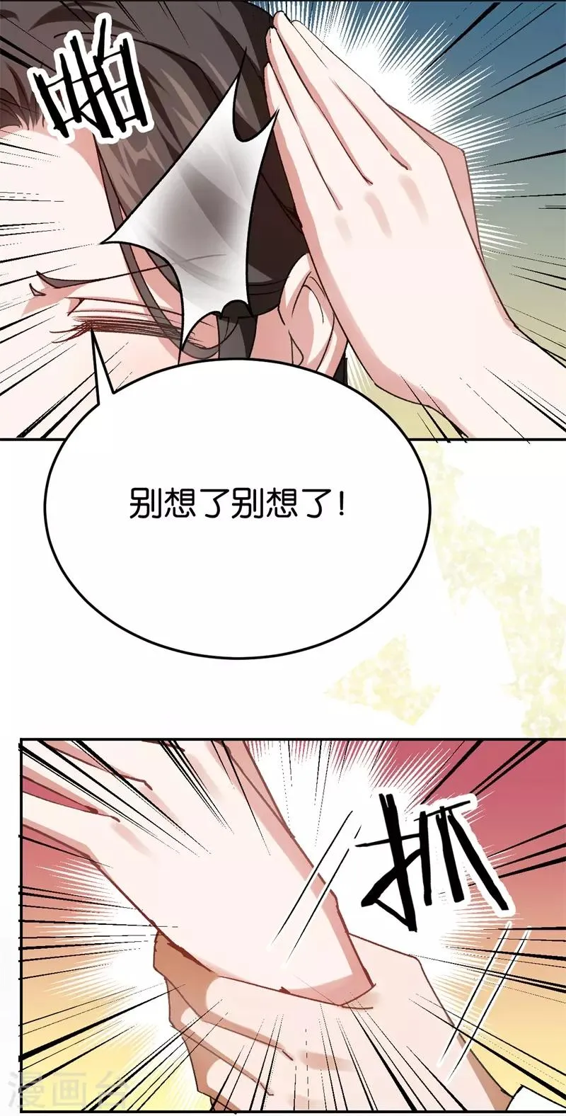 第69话 他对你应该有感情 第27页