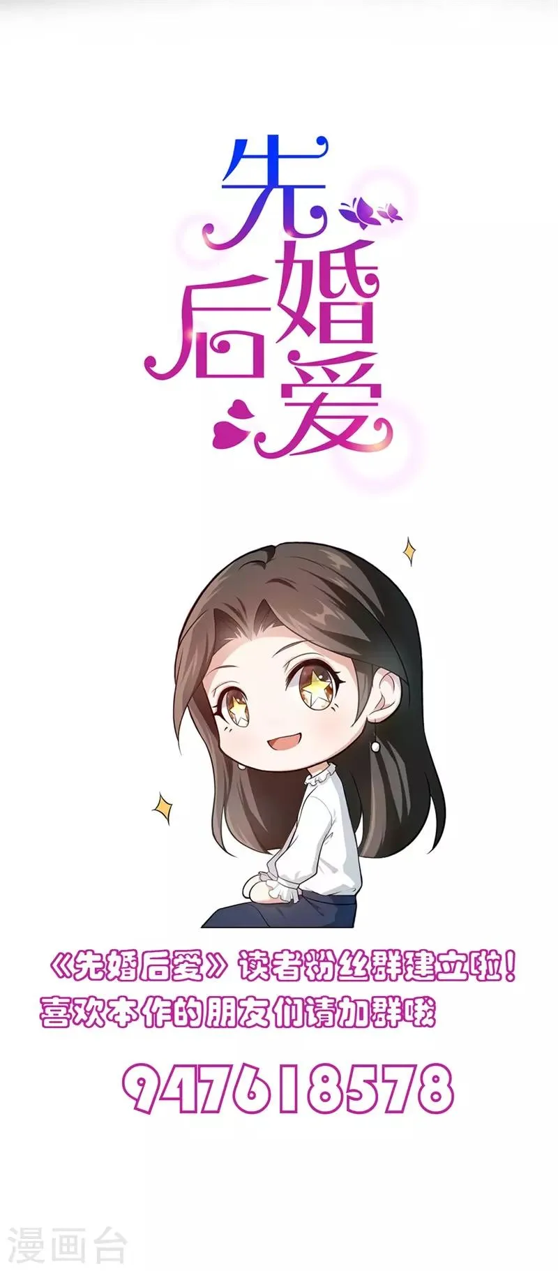 第69话 他对你应该有感情 第29页