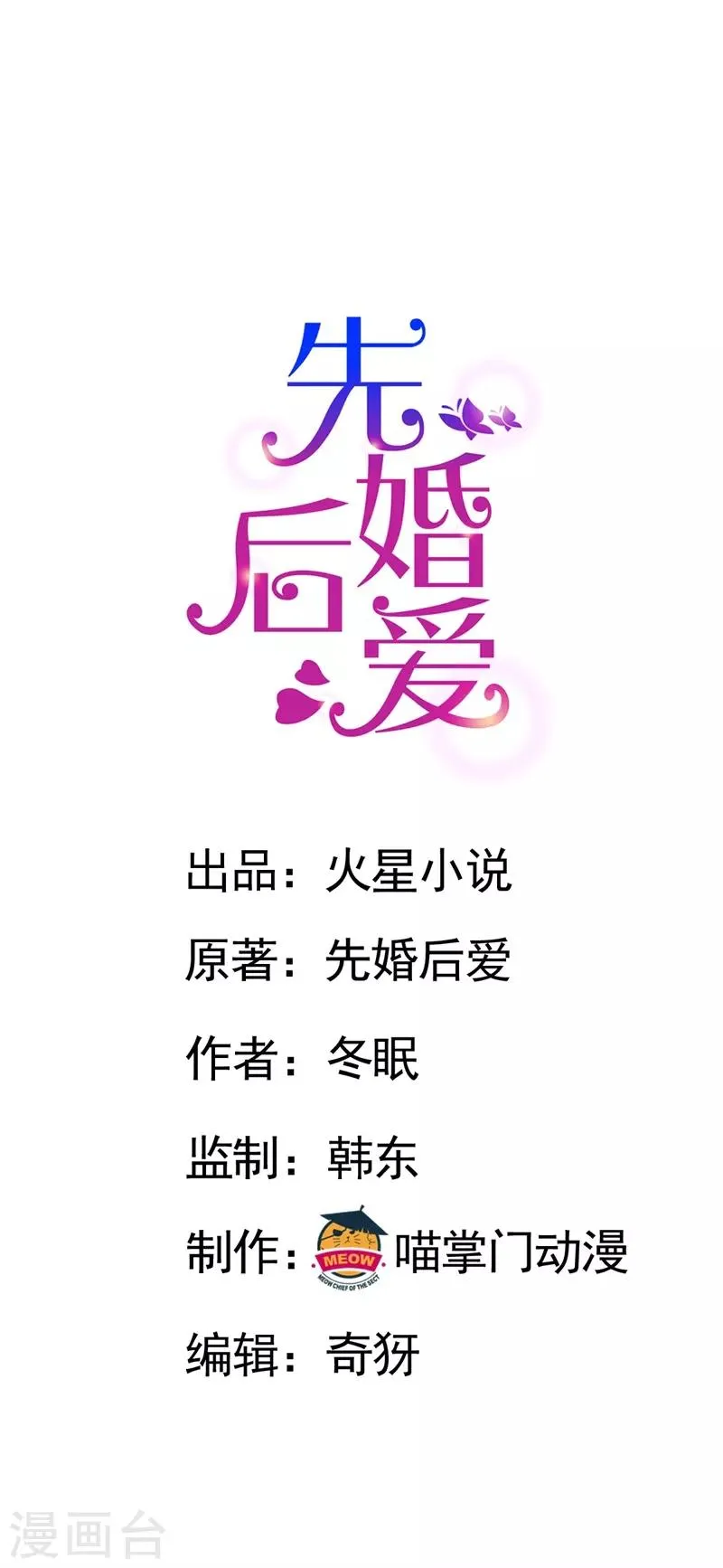 第70话 灯光下的亲吻 第1页