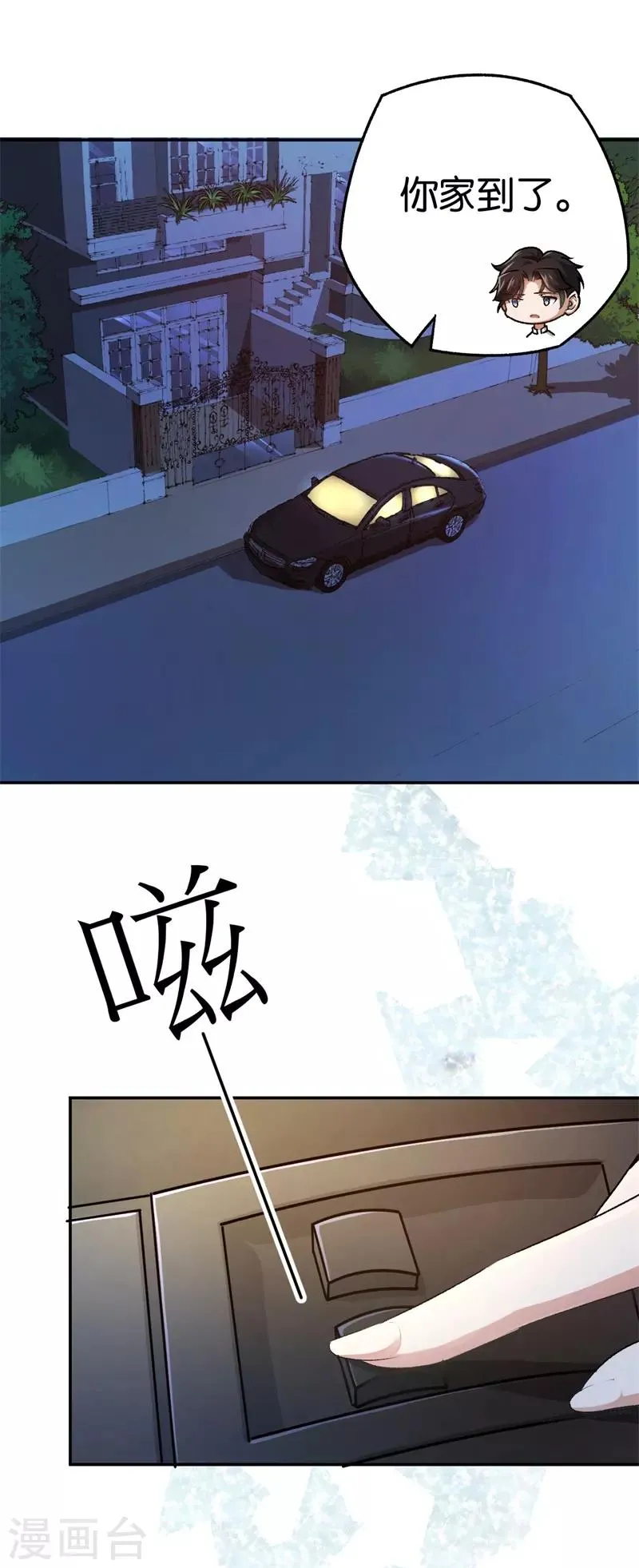 第70话 灯光下的亲吻 第2页