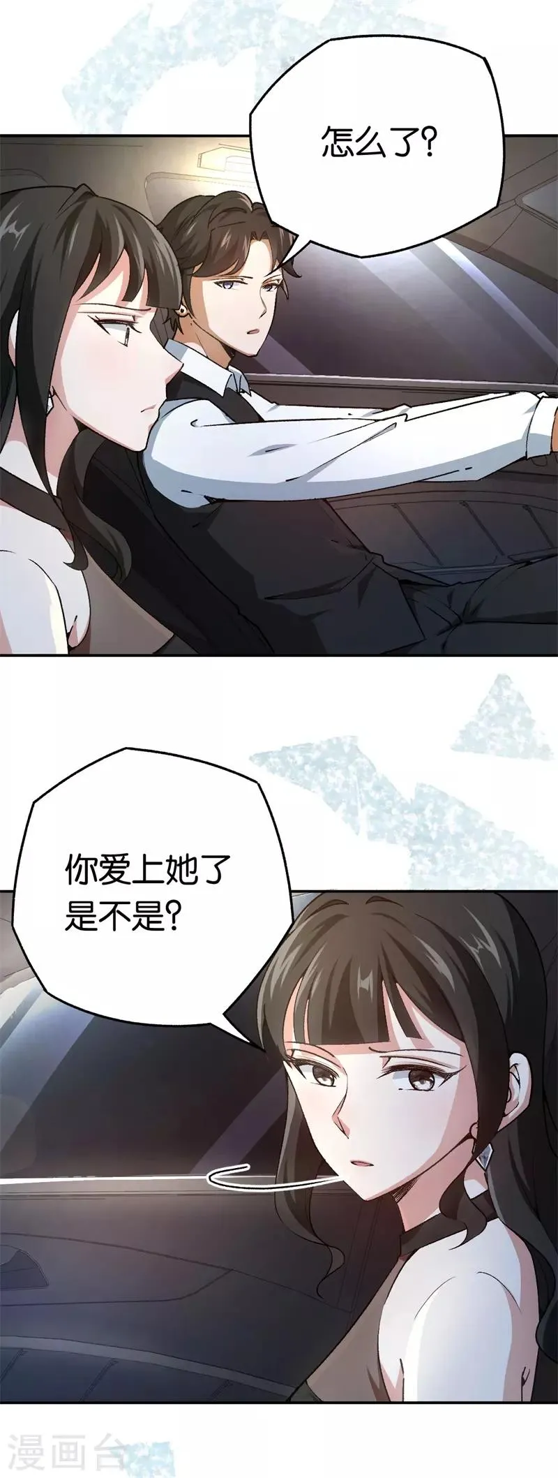 第70话 灯光下的亲吻 第3页