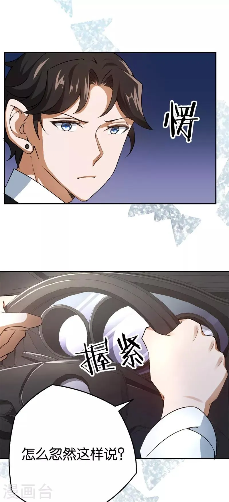 第70话 灯光下的亲吻 第4页