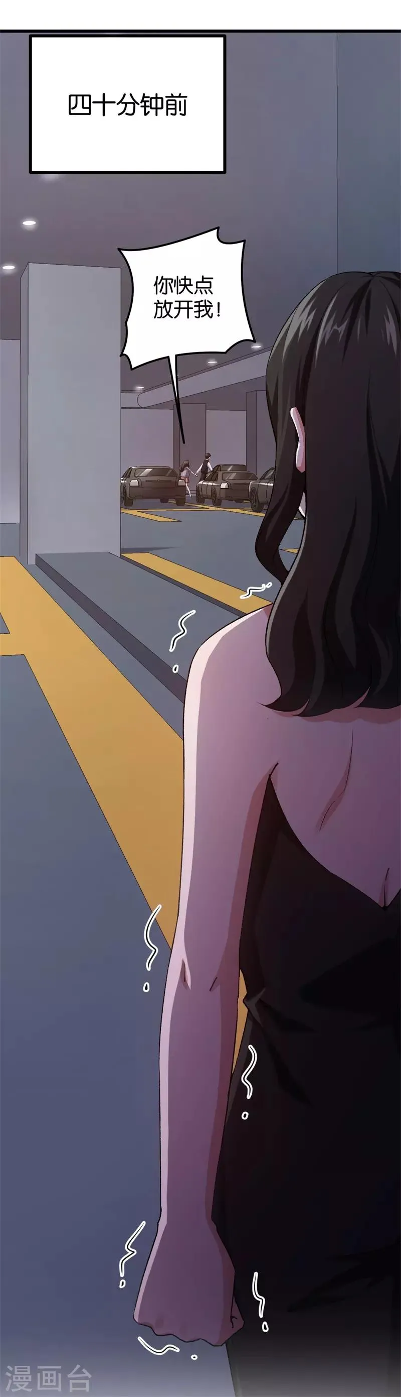 第70话 灯光下的亲吻 第6页