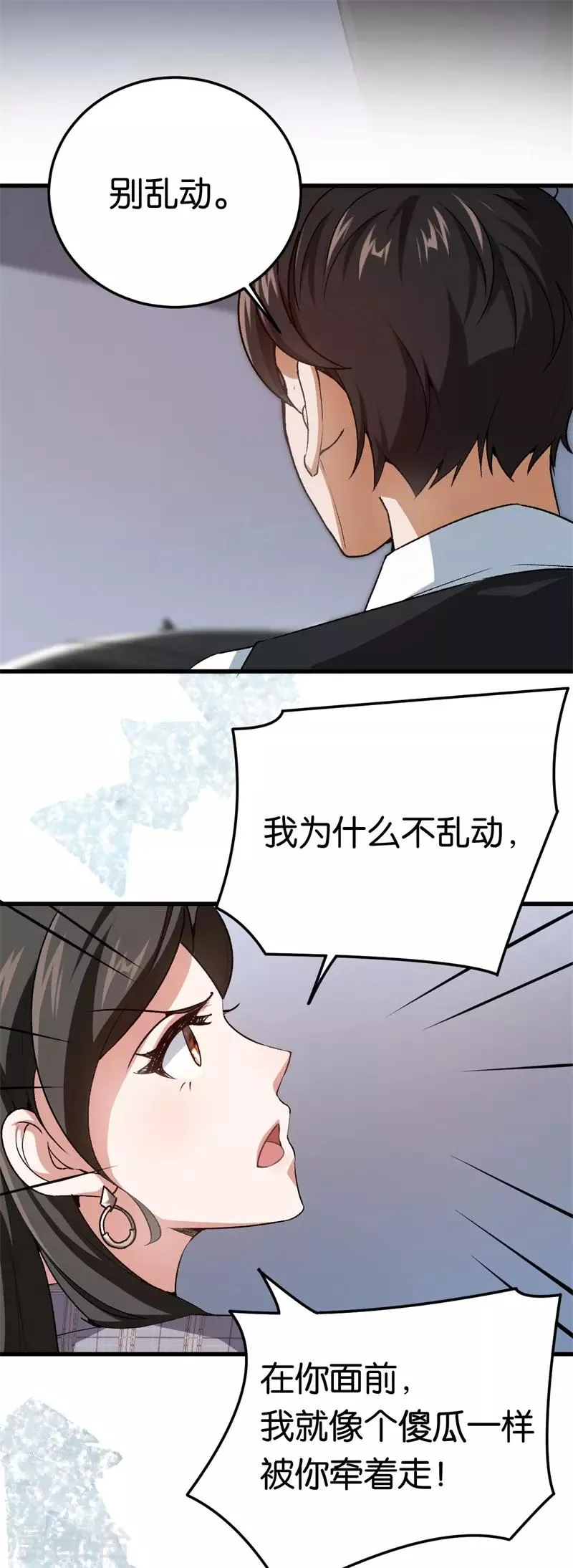 第70话 灯光下的亲吻 第7页