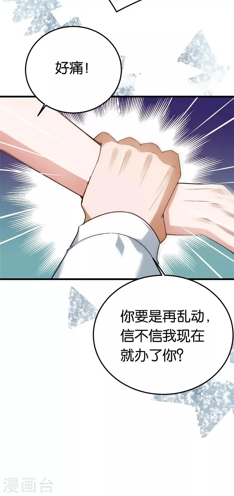 第70话 灯光下的亲吻 第8页