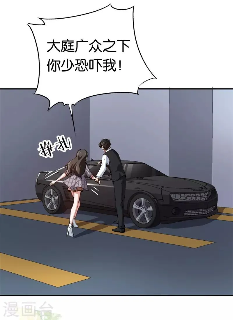 第70话 灯光下的亲吻 第9页
