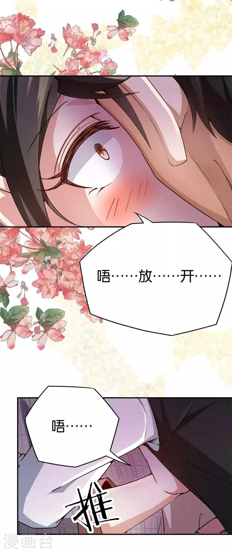第70话 灯光下的亲吻 第11页