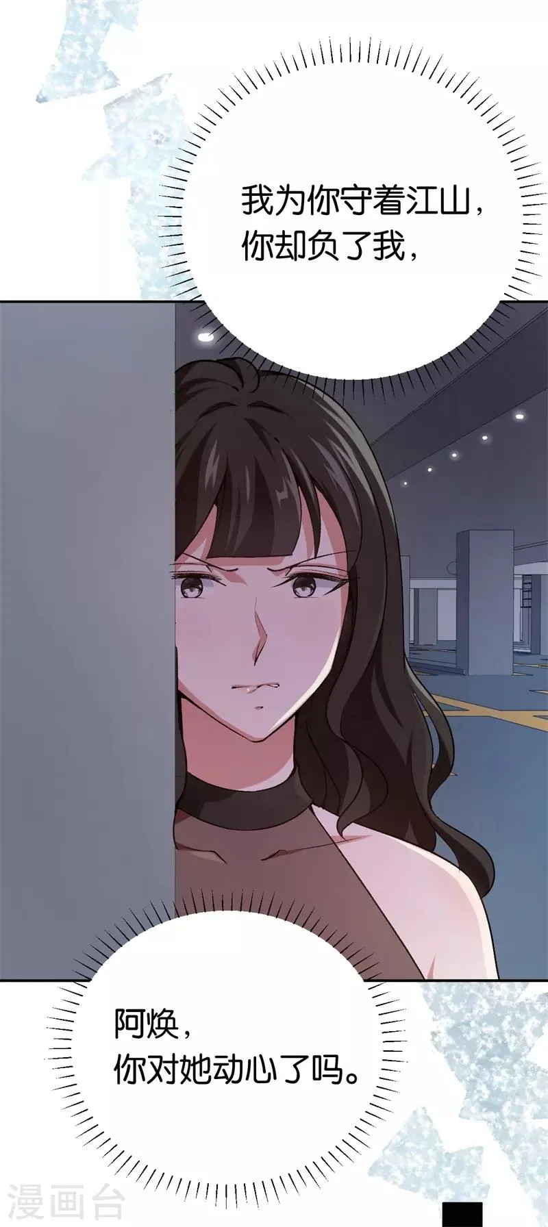 第70话 灯光下的亲吻 第18页