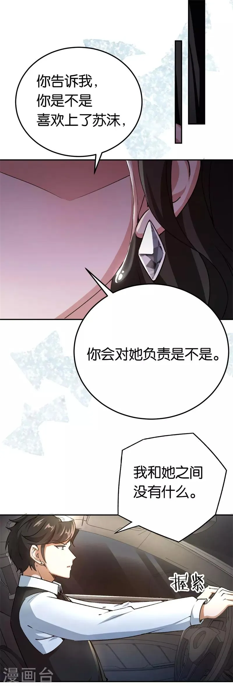 第70话 灯光下的亲吻 第19页
