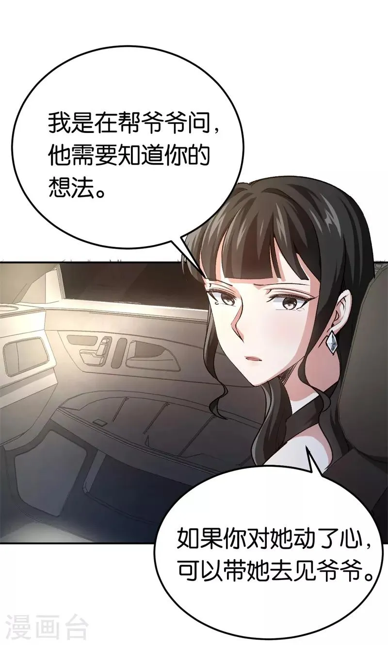 第70话 灯光下的亲吻 第20页