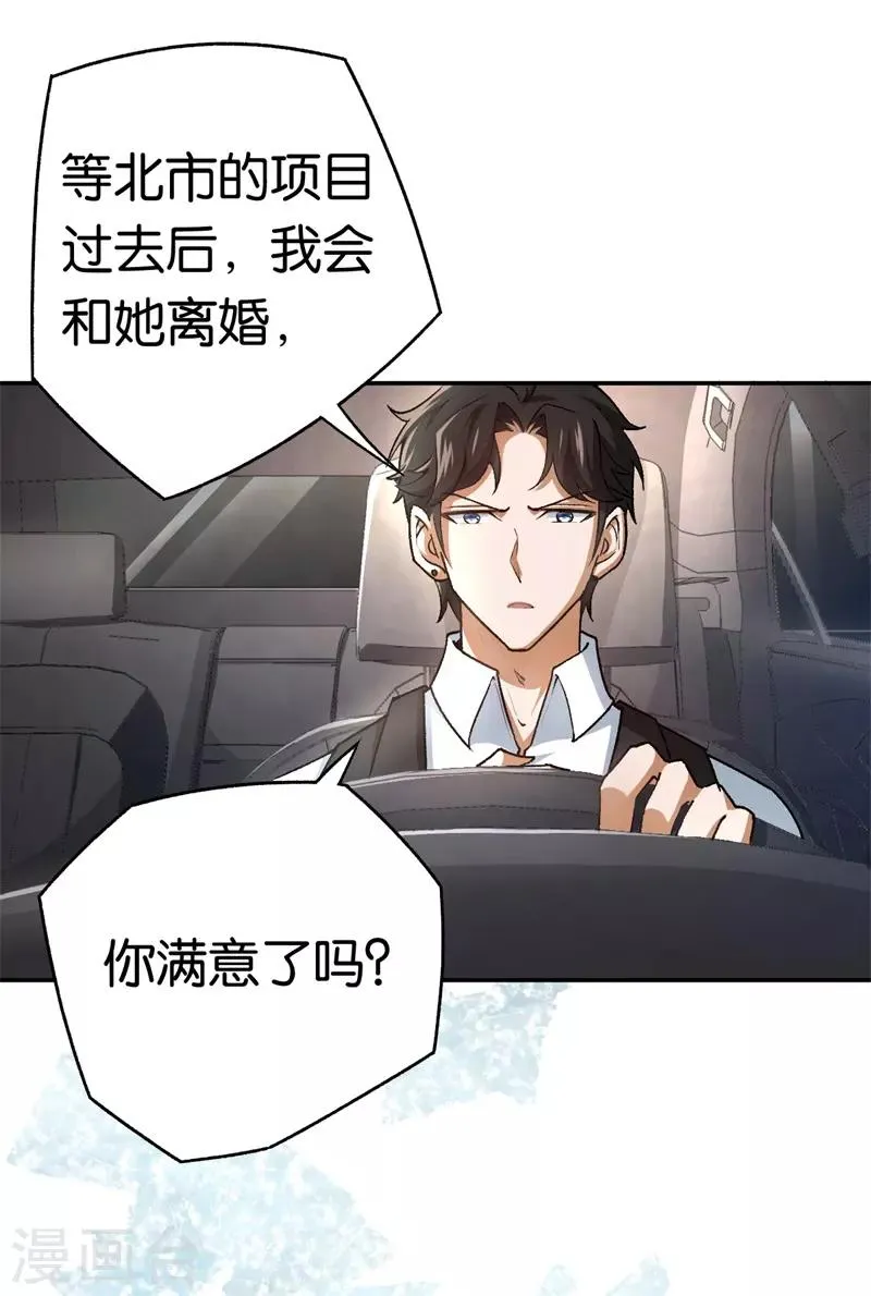 第70话 灯光下的亲吻 第21页