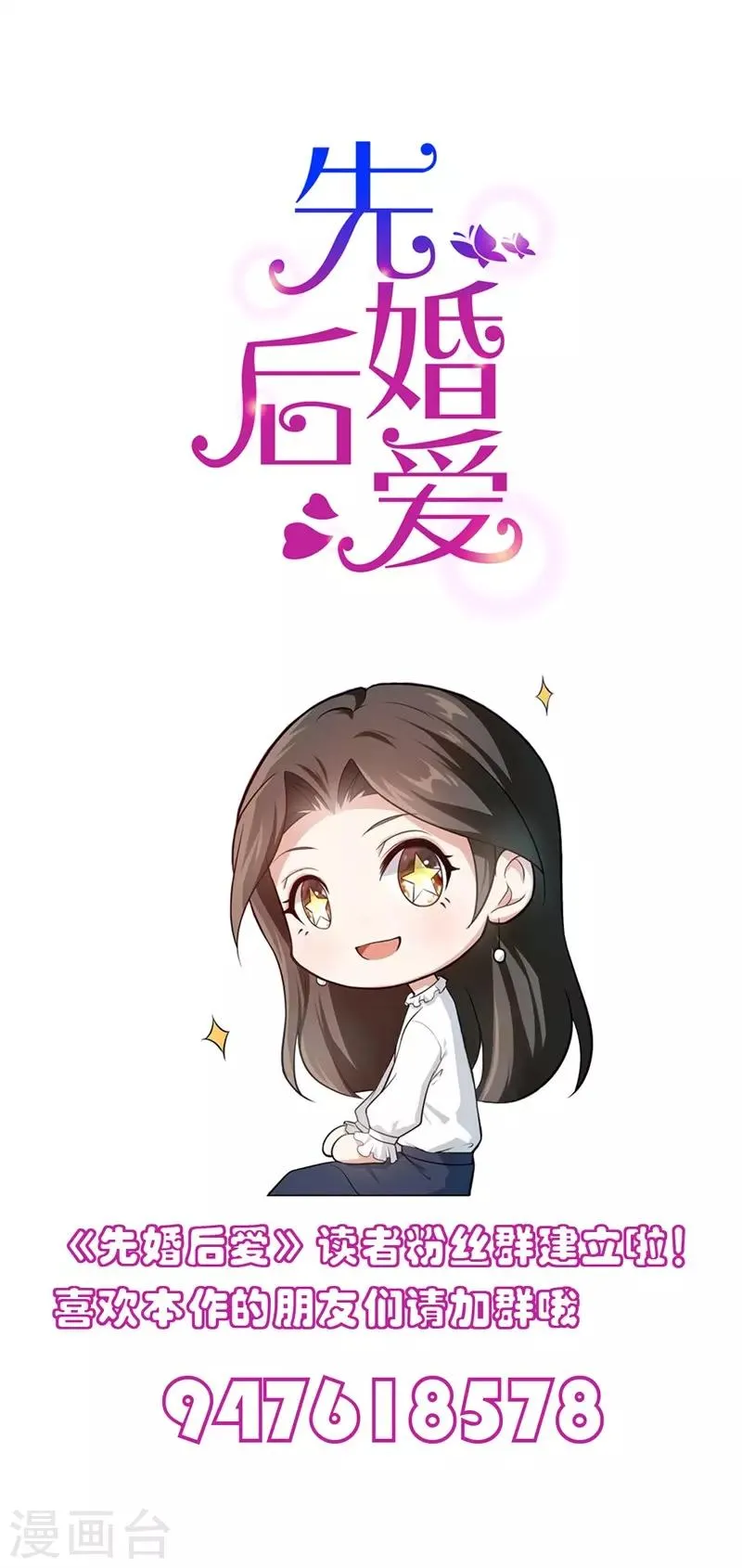 第70话 灯光下的亲吻 第25页