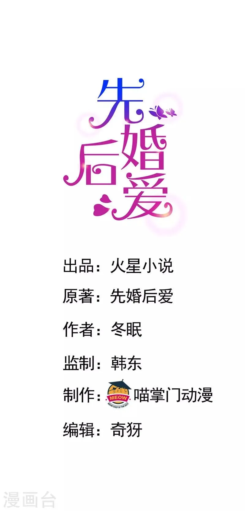 第71话 我们老爷有请 第1页