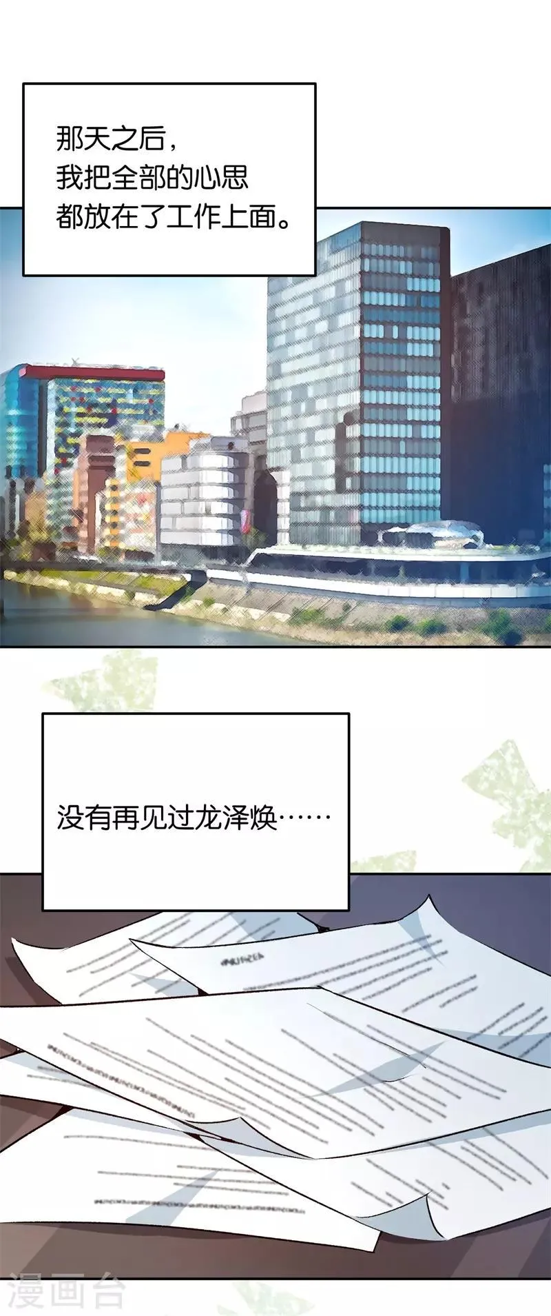 第71话 我们老爷有请 第2页