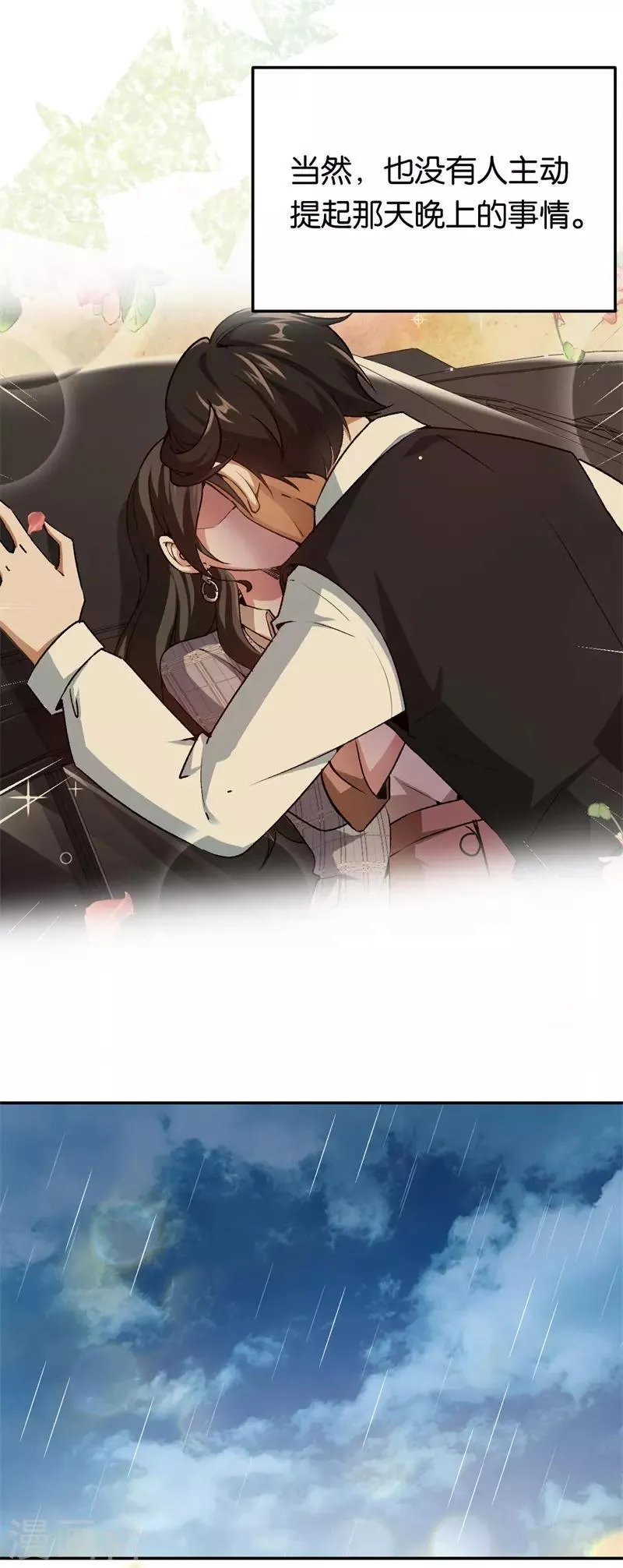 第71话 我们老爷有请 第3页