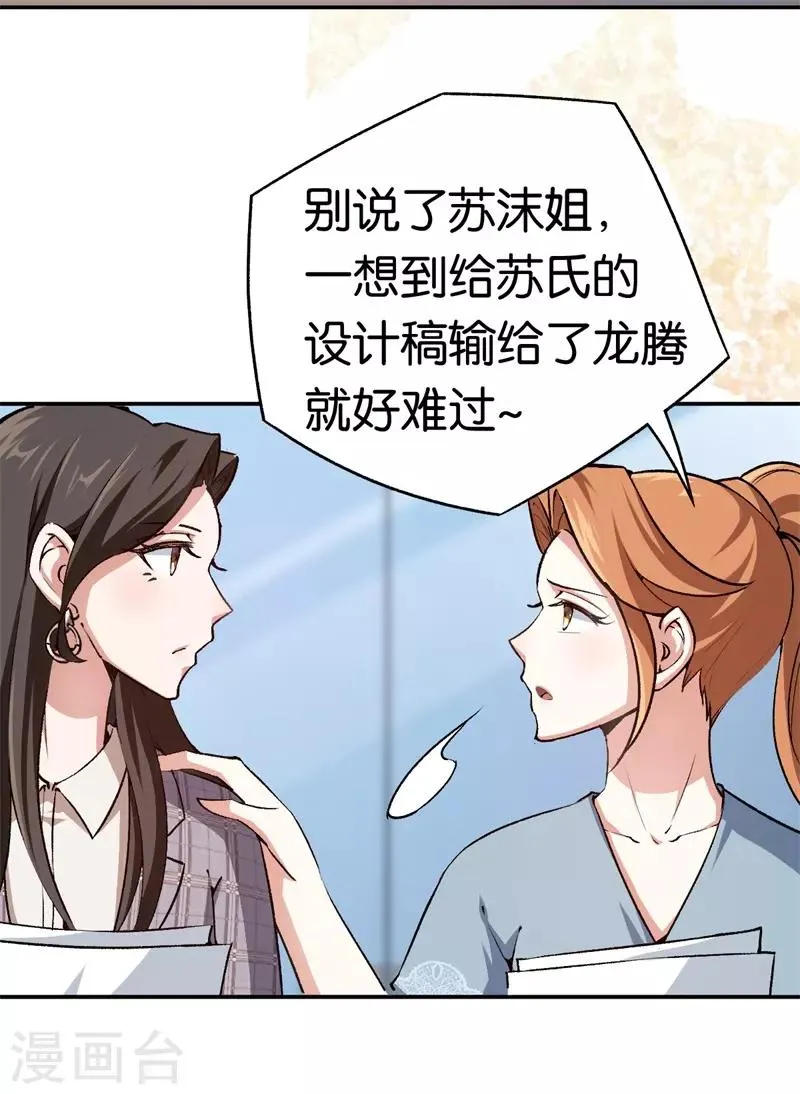 第71话 我们老爷有请 第5页