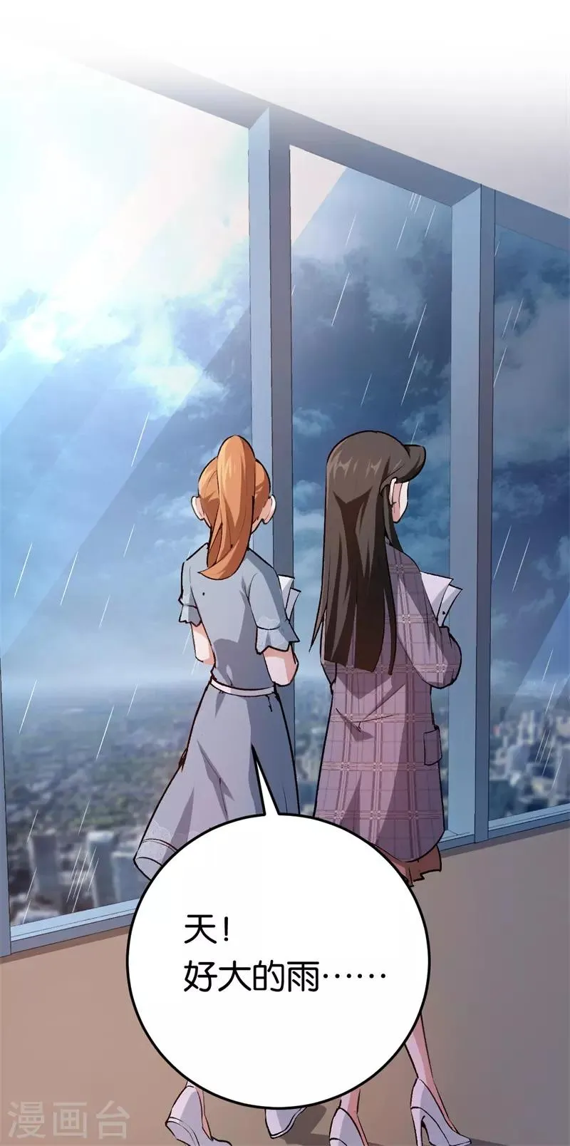 第71话 我们老爷有请 第7页