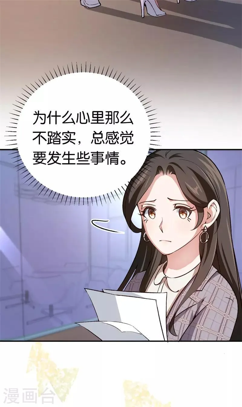 第71话 我们老爷有请 第8页
