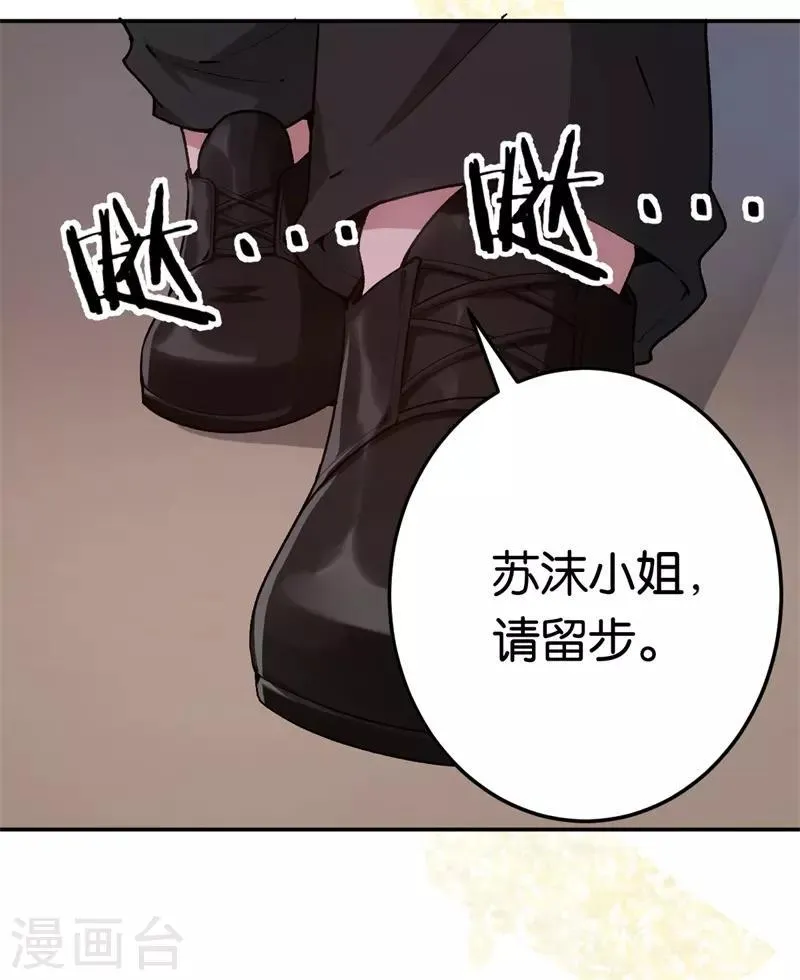 第71话 我们老爷有请 第9页