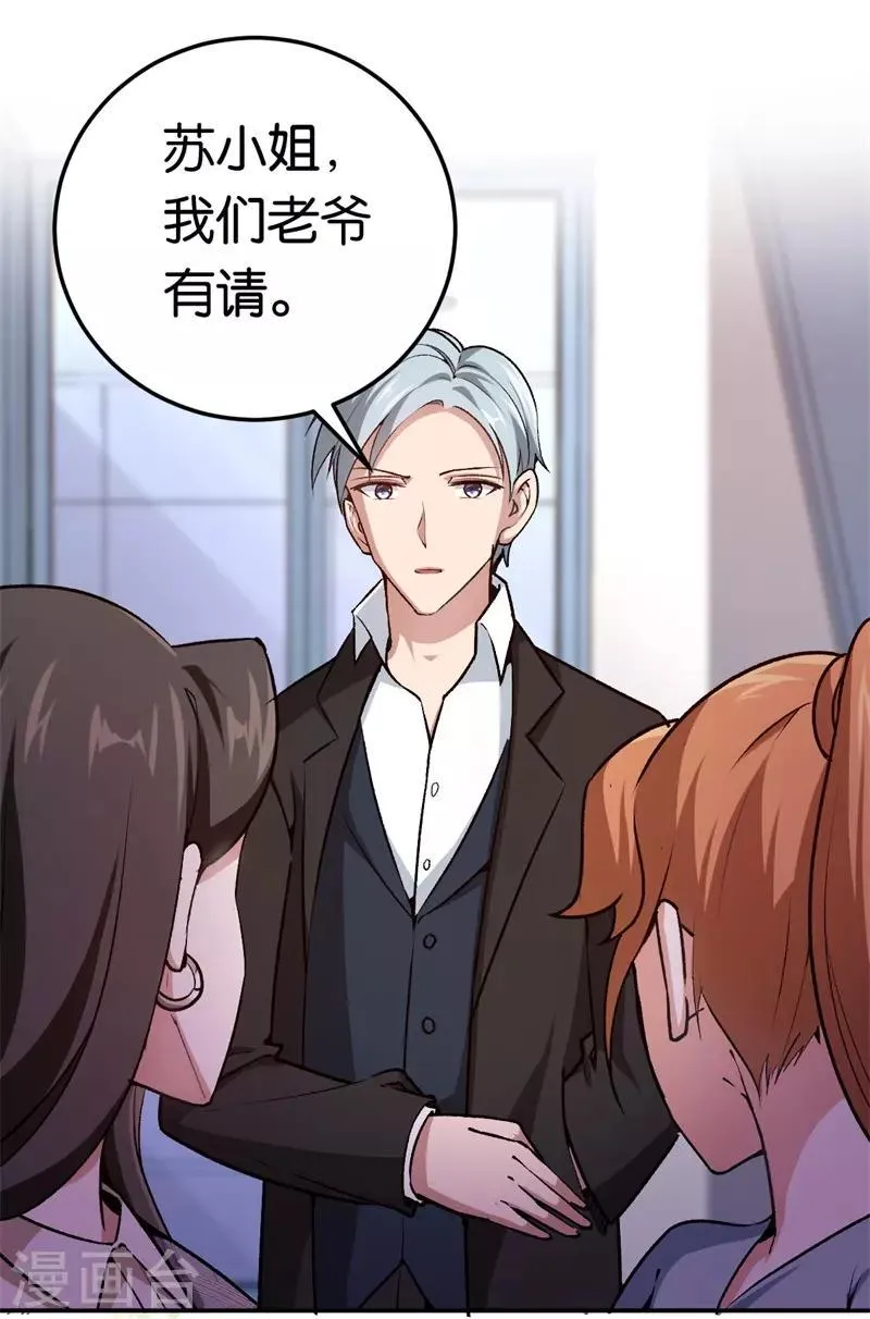 第71话 我们老爷有请 第11页