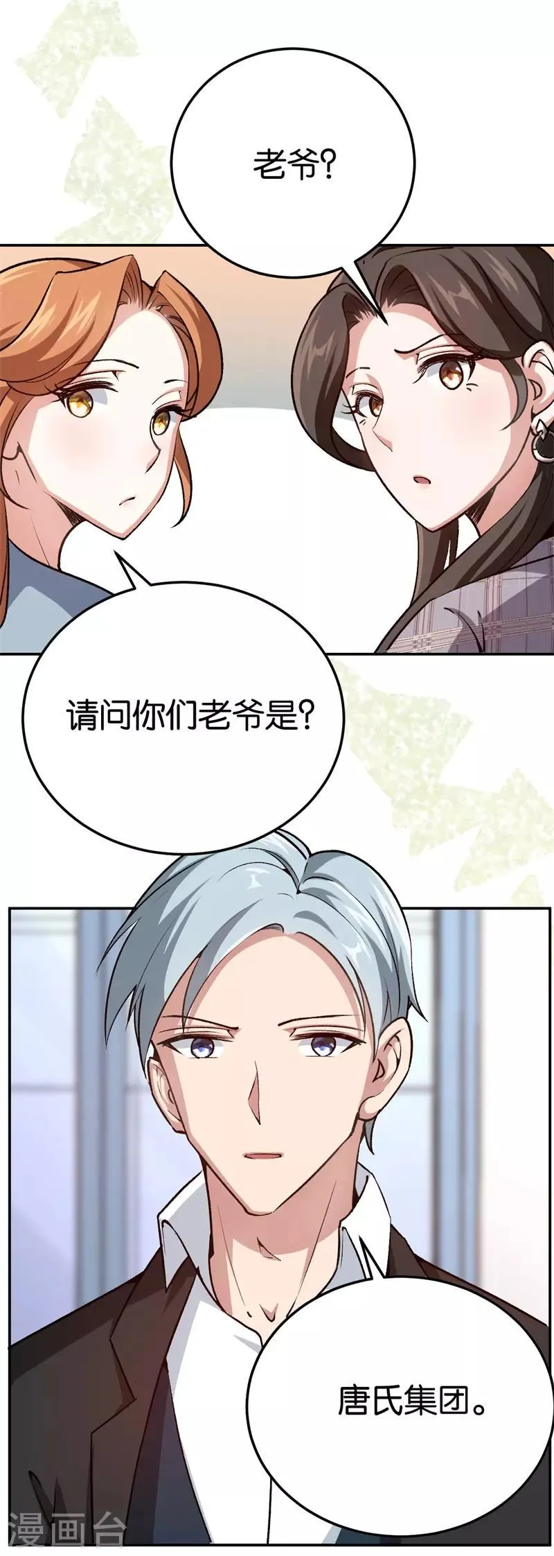 第71话 我们老爷有请 第12页