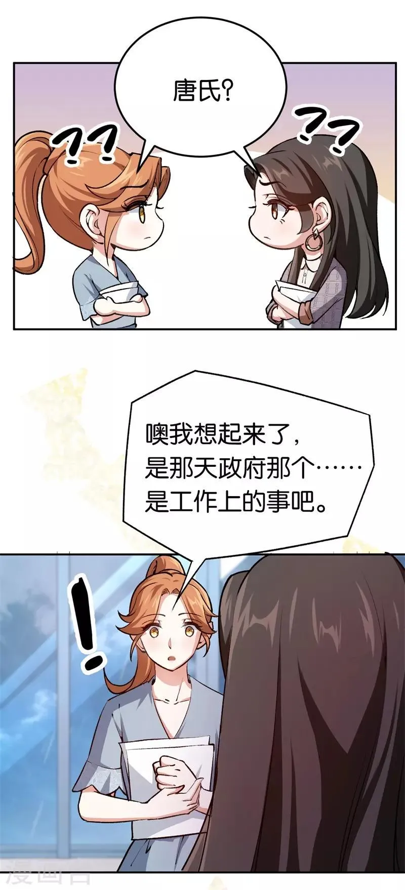 第71话 我们老爷有请 第13页