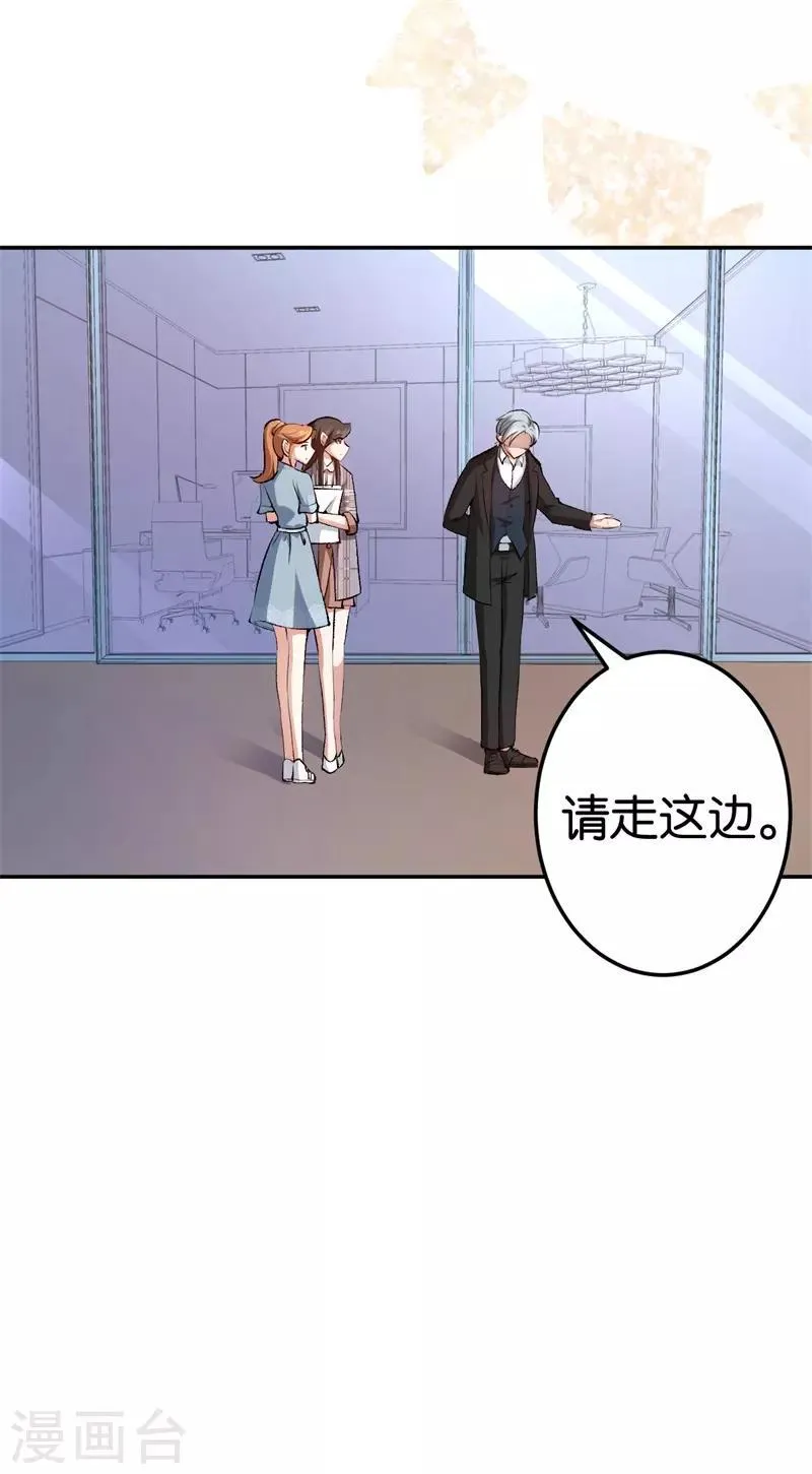 第71话 我们老爷有请 第14页
