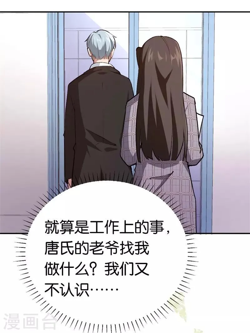 第71话 我们老爷有请 第15页