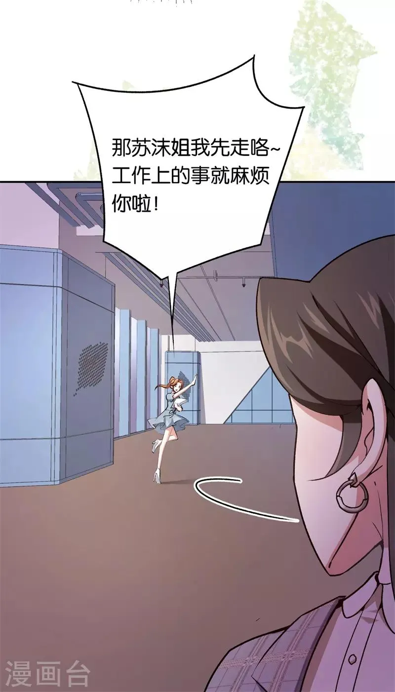 第71话 我们老爷有请 第16页
