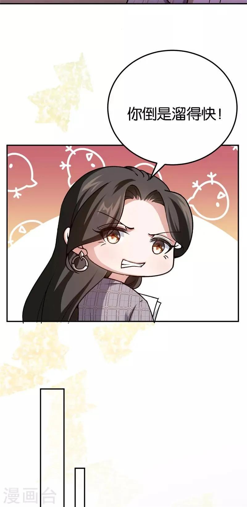 第71话 我们老爷有请 第17页