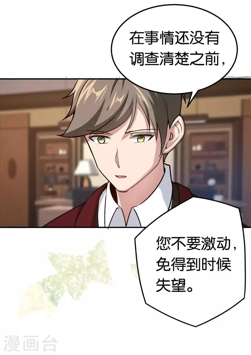 第71话 我们老爷有请 第20页