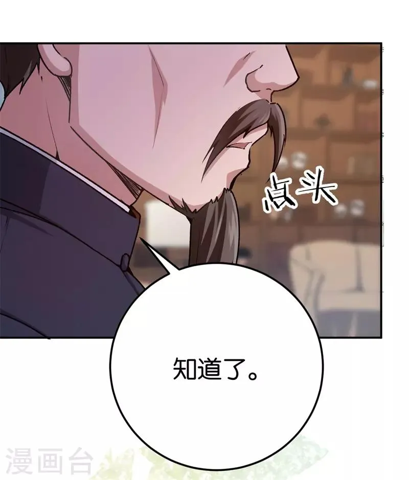 第71话 我们老爷有请 第21页